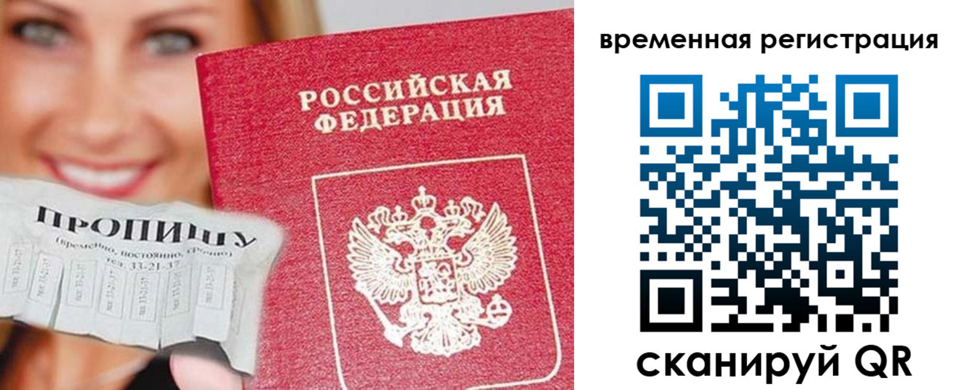 временная регистрация в квартире в Черепаново