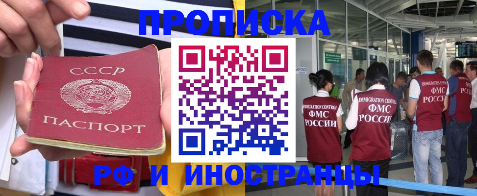 прописка 2025 в Черепаново