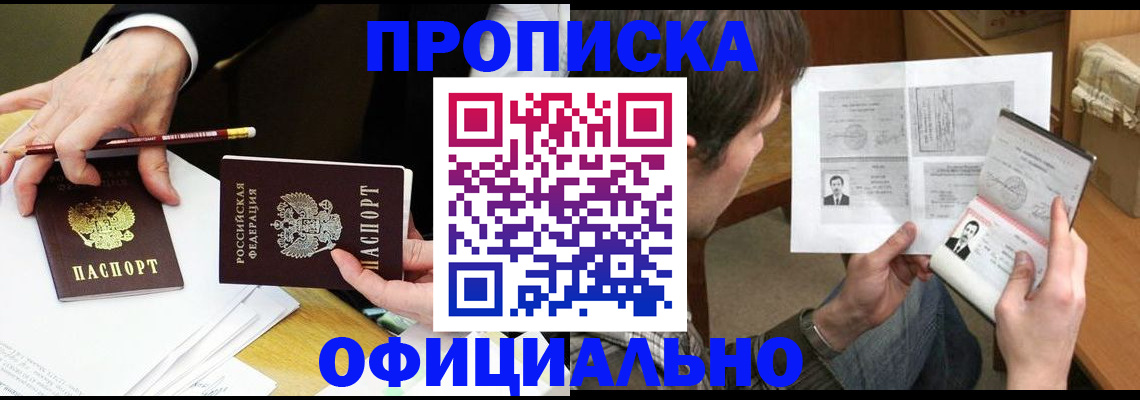 прописка регистрация в Черепаново