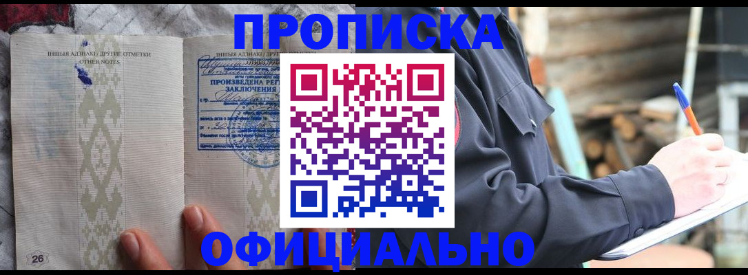 прописка паспорт в Черепаново