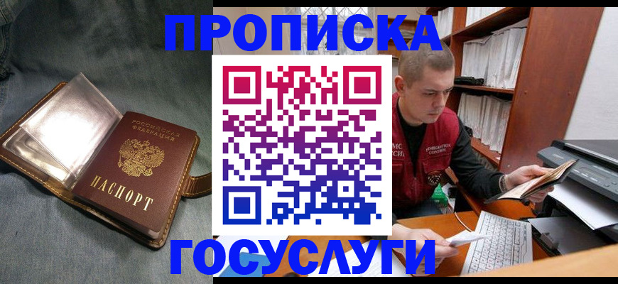 прописка регистрация в Черепаново