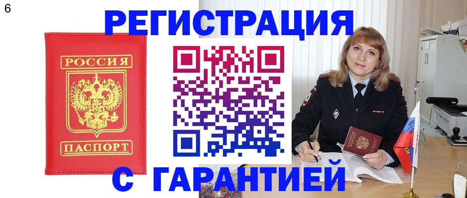 временная регистрация для школы в Черепаново