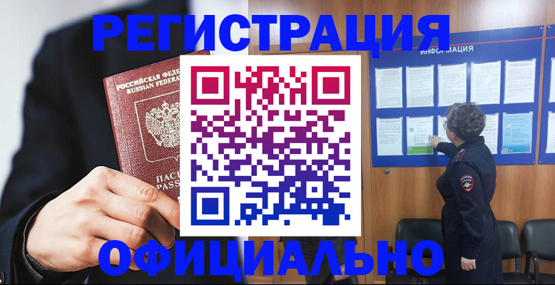 прописка 2025 в Черепаново