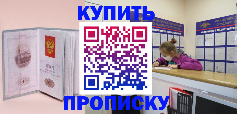 прописка для кредита в Черепаново