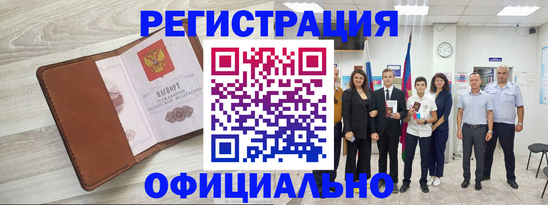 временная регистрация купить в Черепаново