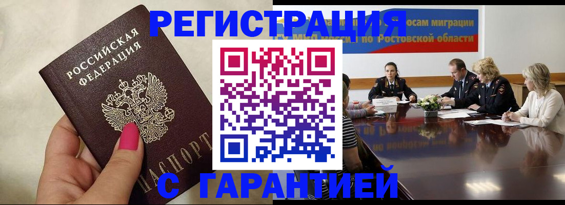 прописка в Черепаново
